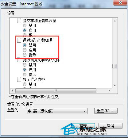 Win7系統(tǒng)電腦提示“該頁(yè)正在訪(fǎng)問(wèn)其控制范圍之外的信息”怎么解決?