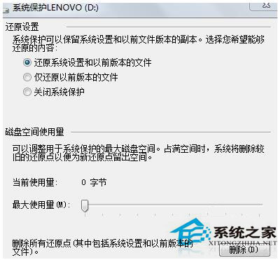 Win7系統(tǒng)如何打開系統(tǒng)還原功能？