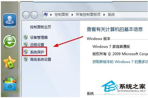 Win7系統(tǒng)如何打開系統(tǒng)還原功能？