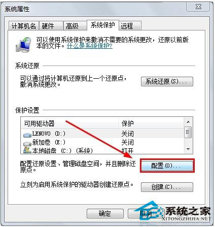 Win7系統(tǒng)如何打開系統(tǒng)還原功能？