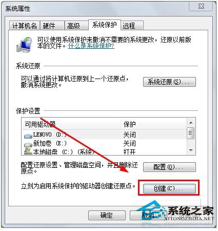 Win7系統(tǒng)如何打開系統(tǒng)還原功能？