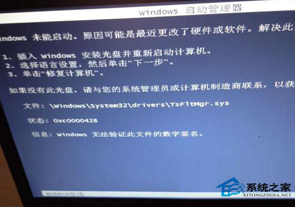 Win7系統(tǒng)開機提示Tsfltmgr.sys錯誤怎么解決？