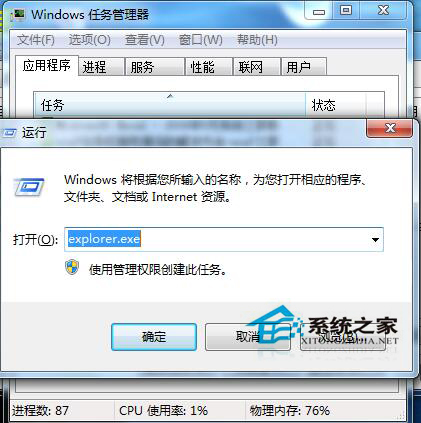Win7任務(wù)欄假死怎么解決?