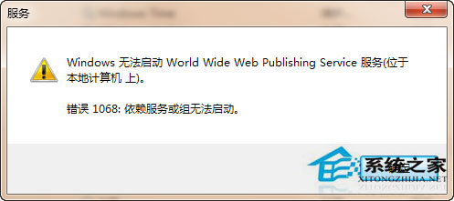 Win7系統依賴服務或組無法啟動如何解決？