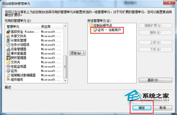 Win7系統(tǒng)安全證書過期怎么辦?