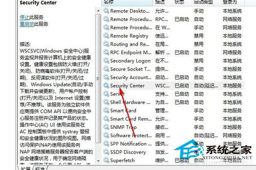 Win7系統(tǒng)安全中心打不開怎么辦？