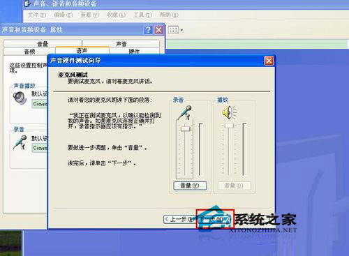 WinXP系統怎么測試麥克風？
