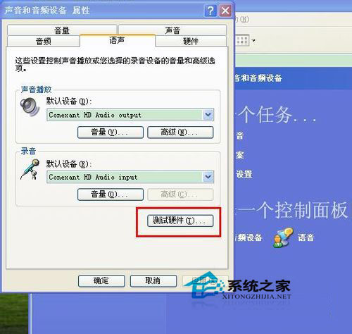 WinXP系統怎么測試麥克風？