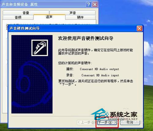 WinXP系統怎么測試麥克風？