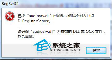 Win7無法啟動Windows Audio服務(wù)該怎么解決？
