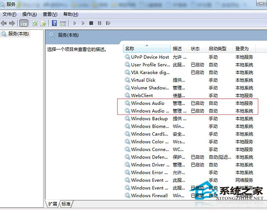 Win7無法啟動Windows Audio服務(wù)該怎么解決？