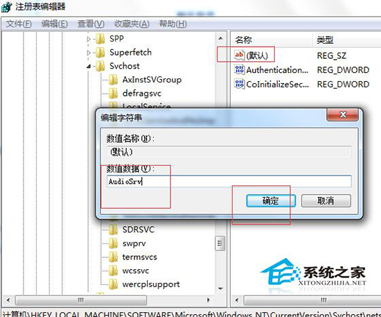 Win7無法啟動Windows Audio服務(wù)該怎么解決？