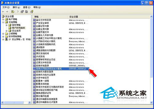 WinXP提示“未授予用戶(hù)在此計(jì)算機(jī)上的請(qǐng)求登陸類(lèi)型”怎么辦？
