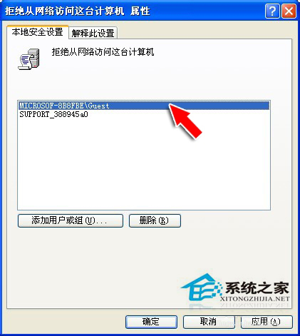 WinXP提示“未授予用戶(hù)在此計(jì)算機(jī)上的請(qǐng)求登陸類(lèi)型”怎么辦？