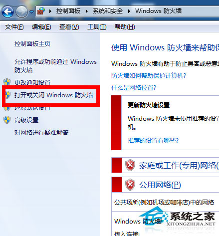 Win7防火墻在哪里設置？Win7系統怎么設置防火墻？