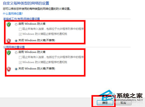 Win7防火墻在哪里設置？Win7系統怎么設置防火墻？