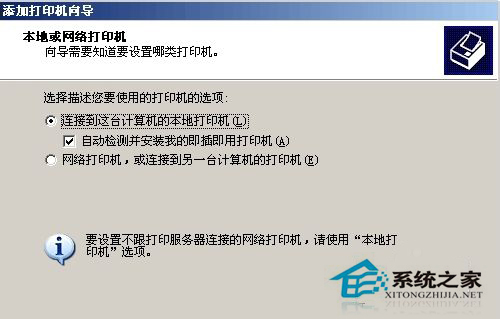 WinXP系統中打印機驅動怎么安裝？