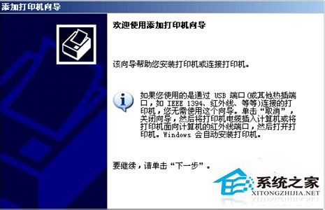 WinXP系統中打印機驅動怎么安裝？