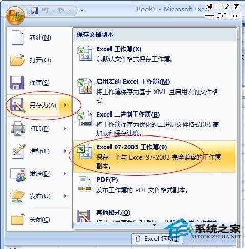 WinXP系統(tǒng)下XLSX文件怎么打開？
