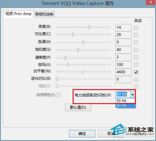 Win8系統下攝像頭圖像有波紋怎么修復?