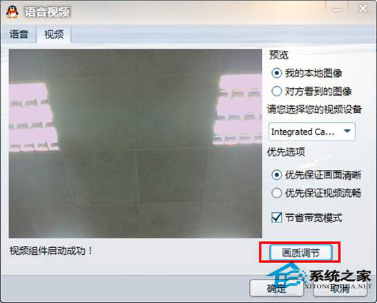Win8系統下攝像頭圖像有波紋怎么修復?