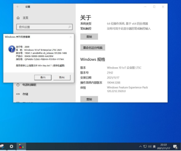 Windows10 IoT 企業版 LTSC 2021與LTSC 2021有什么區別？