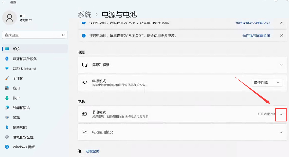 Win11節能模式怎么打開？Win11設置電源模式教程
