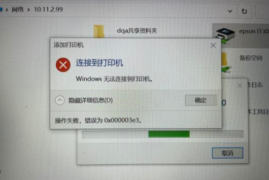 Win10連接局域網(wǎng)共享打印機(jī)錯(cuò)誤0x000003e3怎么辦？