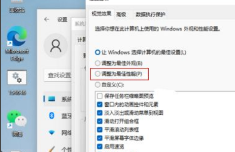 Win11怎么設置最佳視覺效果？Win11設置最佳視覺效果方法