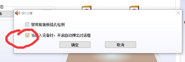 Win10 realtek老是彈出來(lái)怎么辦？Win10 realtek自動(dòng)彈出解決方法