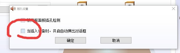 Win10 realtek老是彈出來(lái)怎么辦？Win10 realtek自動(dòng)彈出解決方法