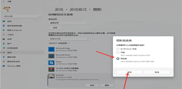 Win11獨立顯卡怎么設置？Win11獨立顯卡設置的方法