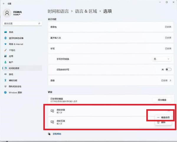 Win11中文打字只顯示字母 Win11中文模式打出來是字母解決方法