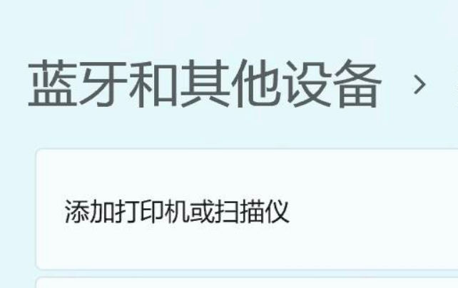 Win11想要添加打印機(jī)怎么操作？Win11添加打印機(jī)操作方法