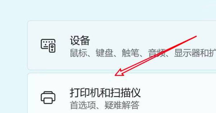 Win11想要添加打印機(jī)怎么操作？Win11添加打印機(jī)操作方法