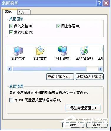WinXP電腦桌面圖標被篡改了如何解決？