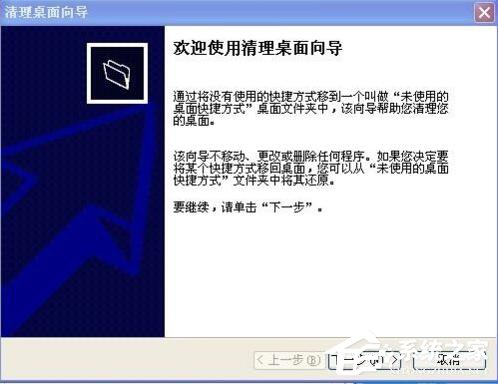WinXP電腦桌面圖標被篡改了如何解決？