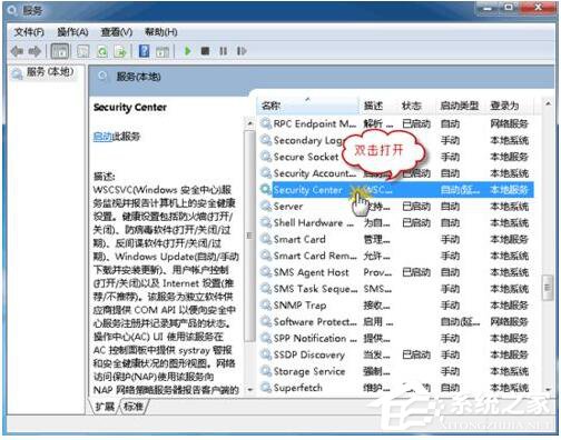 如何解決Win7系統(tǒng)無(wú)法啟動(dòng)Windows安全中心的問(wèn)題?