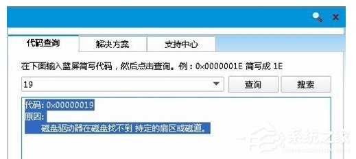 Win8系統(tǒng)出現(xiàn)藍(lán)屏故障代碼0x00000019的解決辦法