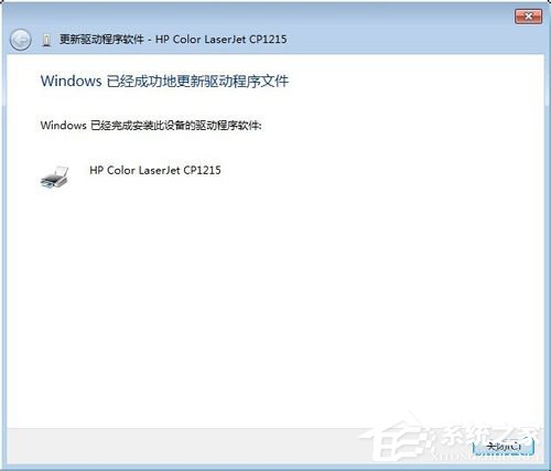 Win7系統(tǒng)連接打印機(jī)提示“未能成功安裝設(shè)備驅(qū)動程序”如何解決？