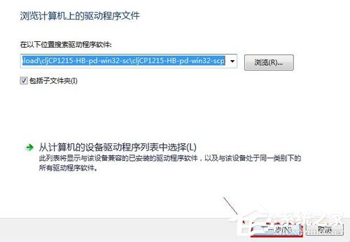 Win7系統(tǒng)連接打印機(jī)提示“未能成功安裝設(shè)備驅(qū)動程序”如何解決？
