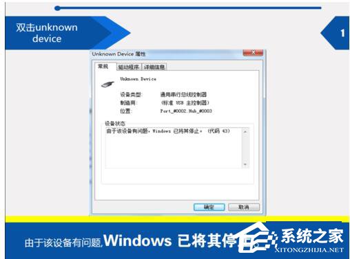 Win7電腦提示由于該設(shè)備有問(wèn)題Windows已將其停止(代碼43)怎么辦?