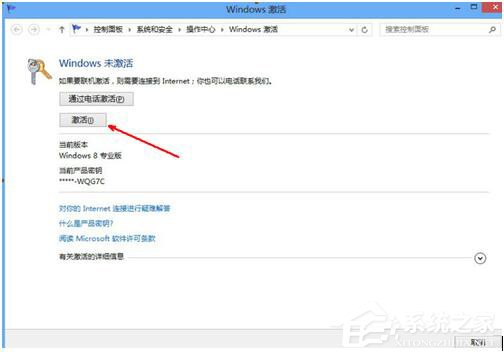 怎么激活Windows8系統？激活Windows8系統的方法
