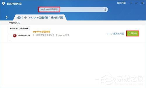 如何解決Win7系統Explorer.exe錯誤的問題？