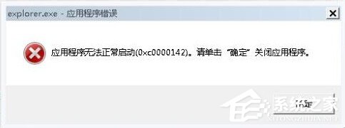 如何解決Win7系統Explorer.exe錯誤的問題？