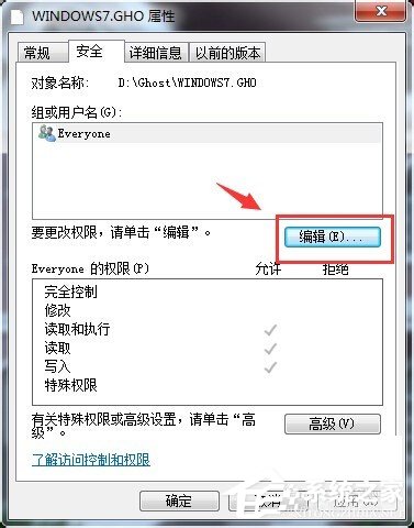 Win7刪除文件時(shí)提示您需要權(quán)限來執(zhí)行此操作的解決方法