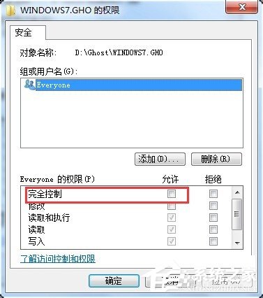 Win7刪除文件時(shí)提示您需要權(quán)限來執(zhí)行此操作的解決方法