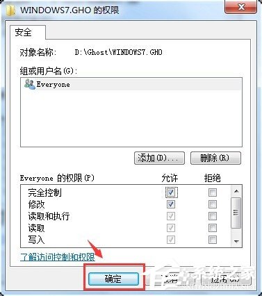 Win7刪除文件時(shí)提示您需要權(quán)限來執(zhí)行此操作的解決方法