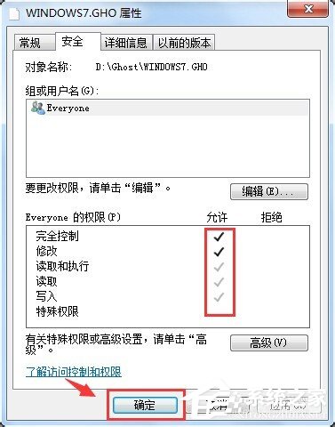 Win7刪除文件時(shí)提示您需要權(quán)限來執(zhí)行此操作的解決方法