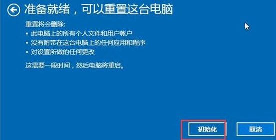 Win10怎么清除電腦所有數據？